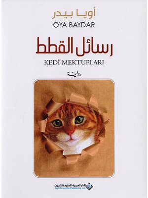 cover image of رسائل القطط